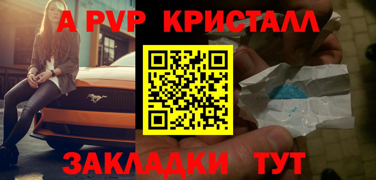 А ПВП СК  Вход с VPN  Минусинск  магазин продажи   A-PVP СК  Альфа ПВП Crystall 