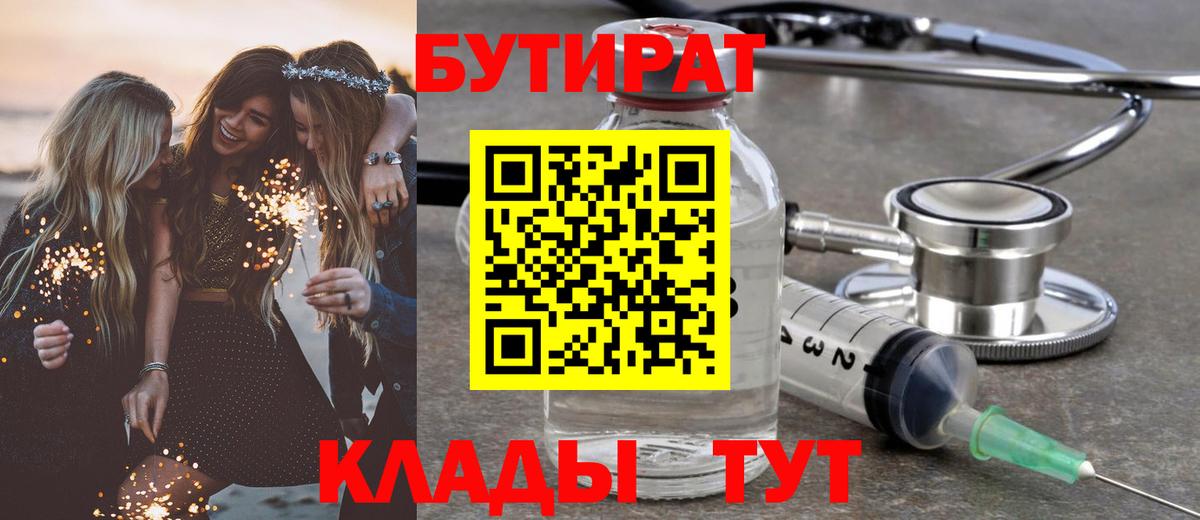 Бутират 1.4BDO Минусинск