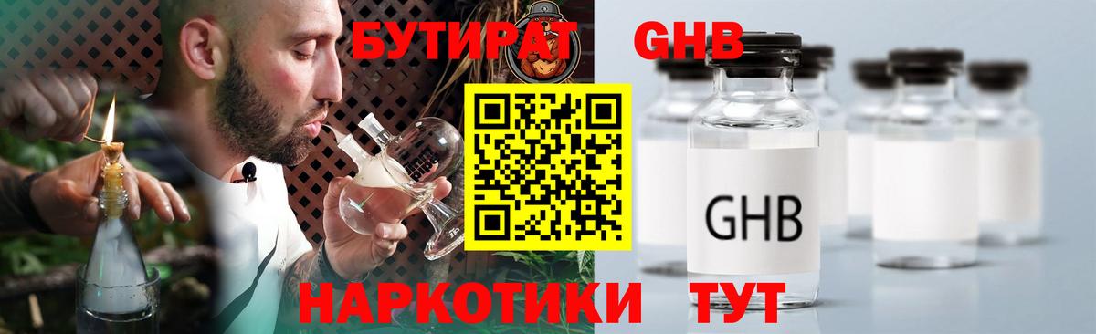 БУТИРАТ 99%  Вход с VPN  Минусинск 