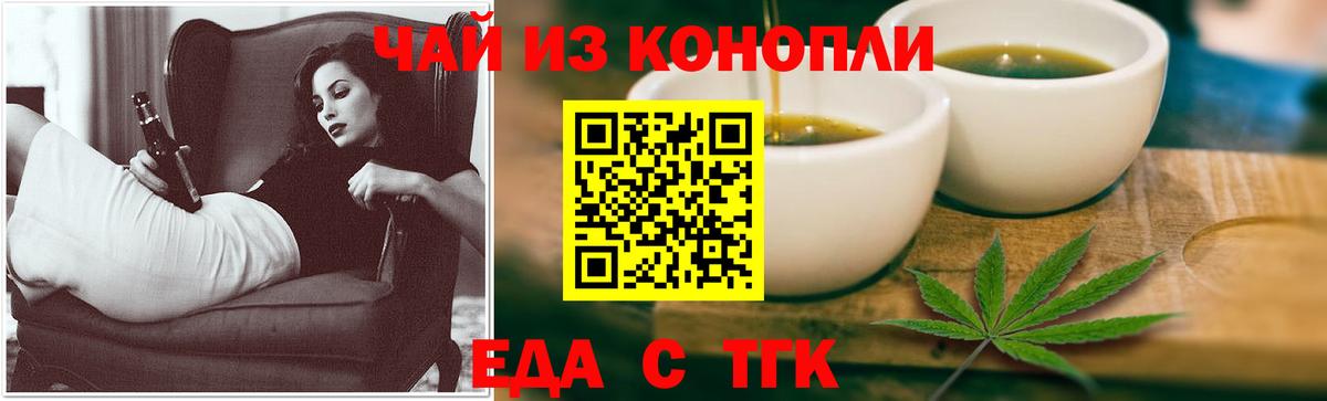 Минусинск  Еда ТГК марихуана  Вход с VPN 