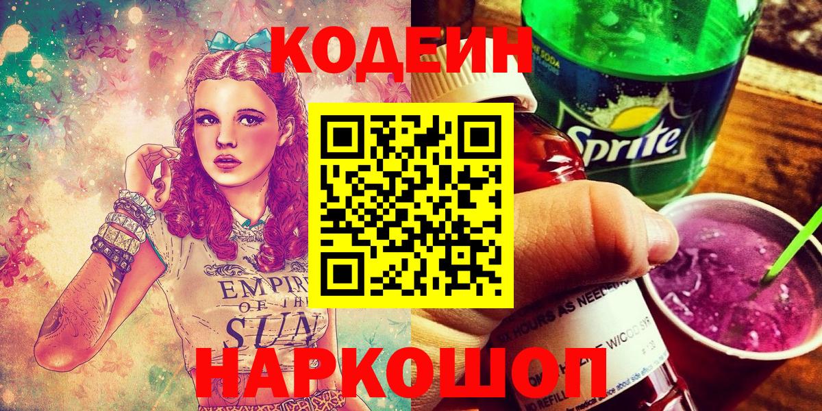 Codein Purple Drank Минусинск