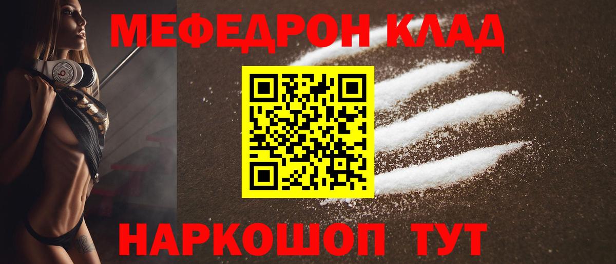 Минусинск  МЯУ-МЯУ  Вход с VPN  МЯУ-МЯУ 4 MMC  Мефедрон mephedrone  Меф 