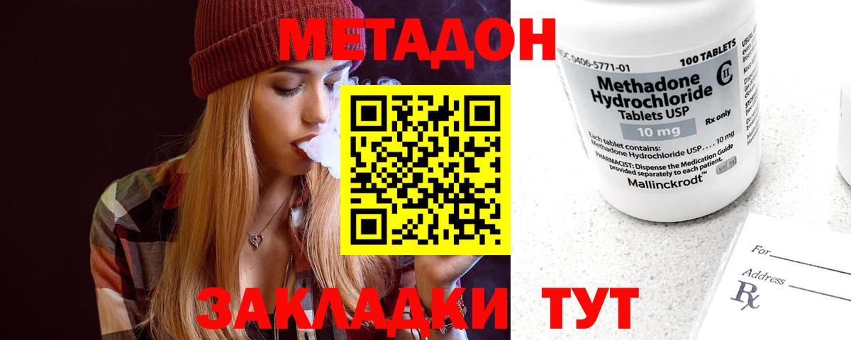 Метадон VHQ Минусинск