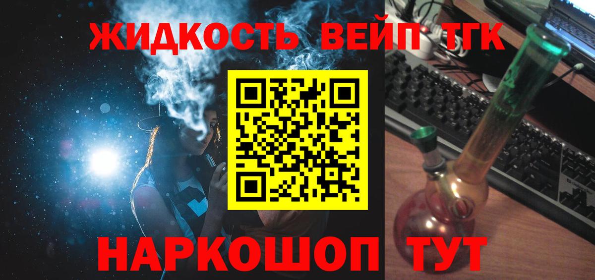 ТГК THC oil Минусинск